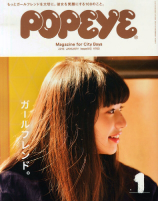 ポパイ/POPEYE 2015年1月号 (No.813) 雑誌