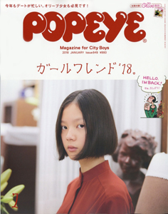 ポパイ/POPEYE 2018年1月号 (No.849) 雑誌