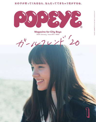 ポパイ/POPEYE 2020年1月号 (No.873) 雑誌