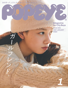 ポパイ/POPEYE 2021年1月号 (No.885) 雑誌