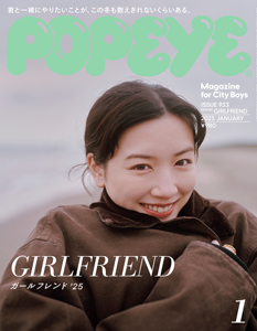 ポパイ/POPEYE 2025年1月号 (No.933) 雑誌