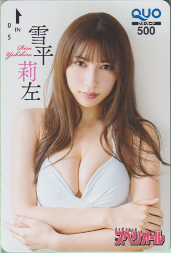 雪平莉左 ビッグコミックスペリオール 2023年7月14日号 (No.14) クオカード