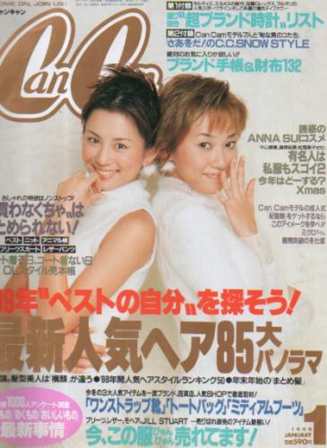  キャンキャン/CanCam 1999年1月号 雑誌