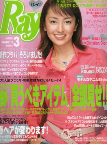  レイ/Ray 2002年3月号 雑誌
