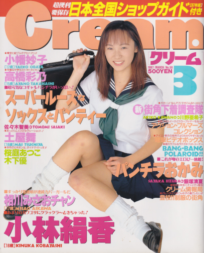  クリーム/Cream 1997年3月号 (通巻56号) 雑誌