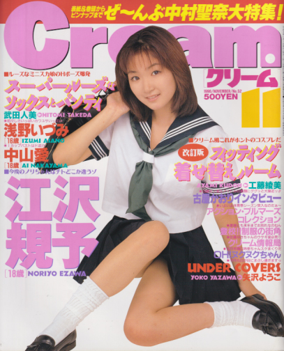  クリーム/Cream 1996年11月号 (通巻52号) 雑誌