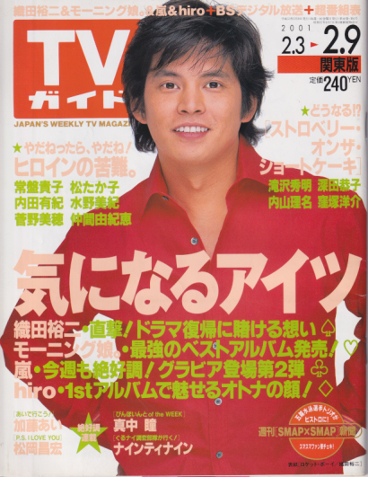  TVガイド 2001年2月9日号 (2026号) 雑誌