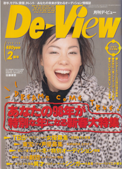 月刊デ・ビュー/De-View 1998年2月号 雑誌