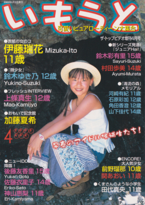 いもうと 2003年4月号 雑誌
