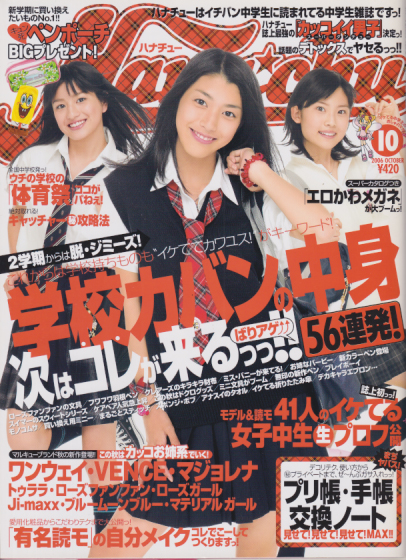  ハナチュー/Hanachu 2006年10月号 雑誌