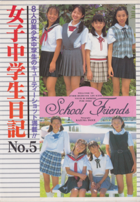 中村香, 森麻弥, ほか J・S・フロイト ガラスの妖精たち 女子中学生日記No.5 写真集