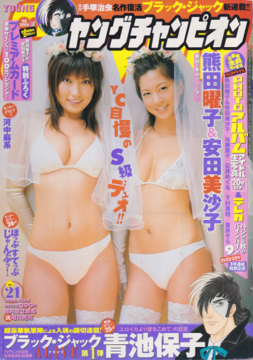  ヤングチャンピオン 2004年10月26日号 (No.21) 雑誌