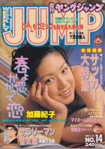  週刊ヤングジャンプ 1996年3月21日号 (No.14) 雑誌
