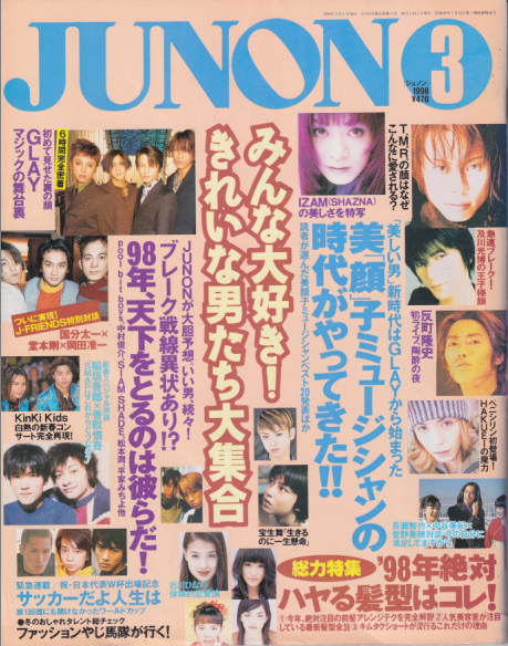  ジュノン/JUNON 1998年3月号 (26巻 3号) 雑誌