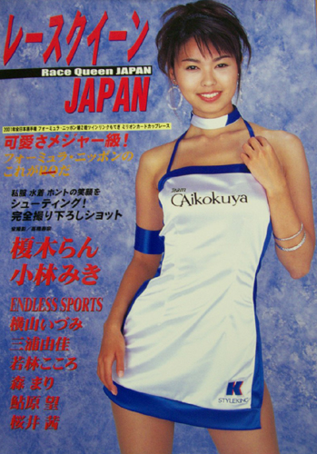 榎木らん, 小林みき, ほか 桜桃書房 レースクイーンJAPAN -Race Queen JAPAN- 写真集