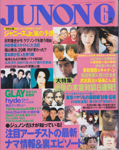  ジュノン/JUNON 1998年6月号 (26巻 6号) 雑誌