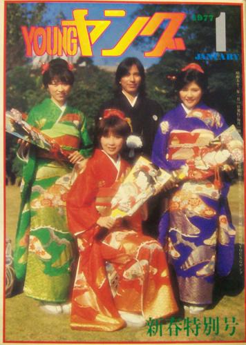  YOUNG/ヤング 1977年1月号 (No.157) 雑誌