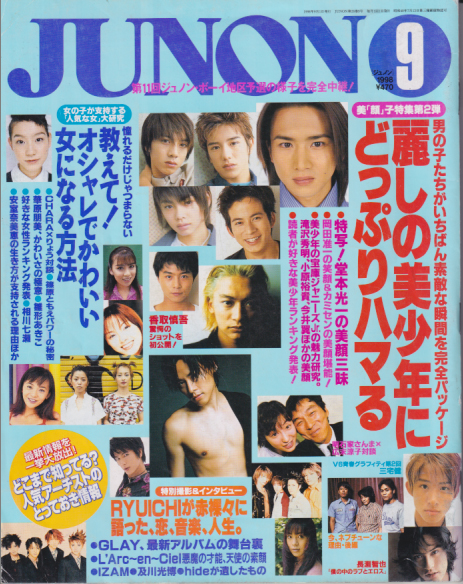  ジュノン/JUNON 1998年9月号 (26巻 9号) 雑誌