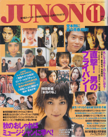  ジュノン/JUNON 1998年11月号 (26巻 11号) 雑誌