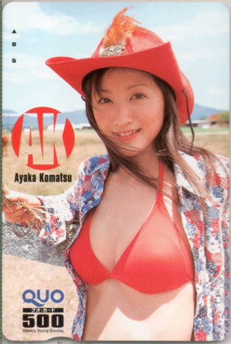 小松彩夏 週刊ヤングサンデー クオカード