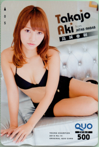 高城亜樹 ヤングチャンピオン 2013年7月9日号 クオカード