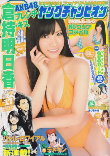  ヤングチャンピオン 2011年8月23日号 (No.17) 雑誌
