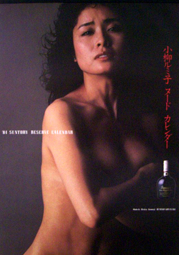 小柳ルミ子 サントリー 1984年カレンダー 「SUNTORY RESERVE」 カレンダー