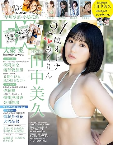 EX大衆 2022年10月号 (通巻216号) 雑誌