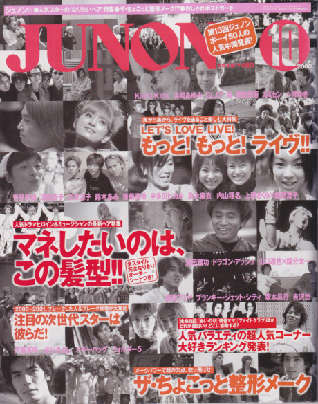  ジュノン/JUNON 2000年10月号 (28巻 10号) 雑誌