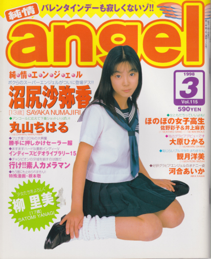  純情エンジェル/純情angel 1998年3月号 (Vol.115) 雑誌