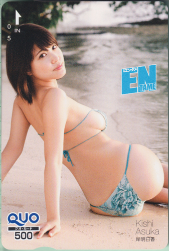 岸明日香 ENTAME (エンタメ) クオカード