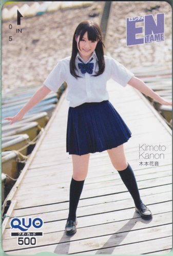 木本花音 ENTAME (エンタメ) クオカード
