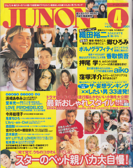  ジュノン/JUNON 2001年4月号 (29巻 4号) 雑誌
