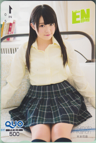 木本花音 ENTAME (エンタメ) クオカード