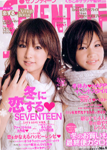  セブンティーン/SEVENTEEN 2005年1月1日号 (通巻1372号 No.1) 雑誌