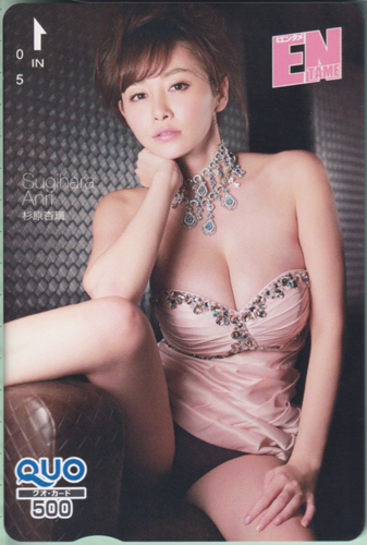 杉原杏璃 ENTAME (エンタメ) クオカード