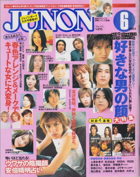  ジュノン/JUNON 2001年6月号 (29巻 6号) 雑誌