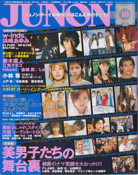  ジュノン/JUNON 2002年10月号 (30巻 10号) 雑誌