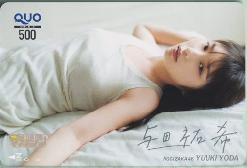 与田祐希 週刊少年マガジン 2019年1月29日号 (No.7) クオカード