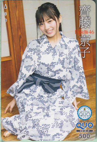 齊藤京子 週刊少年チャンピオン 2020年6月4日号 (No.25) クオカード