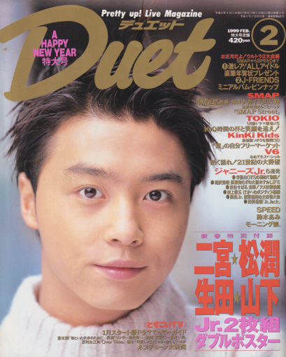  デュエット/Duet 1999年2月号 雑誌