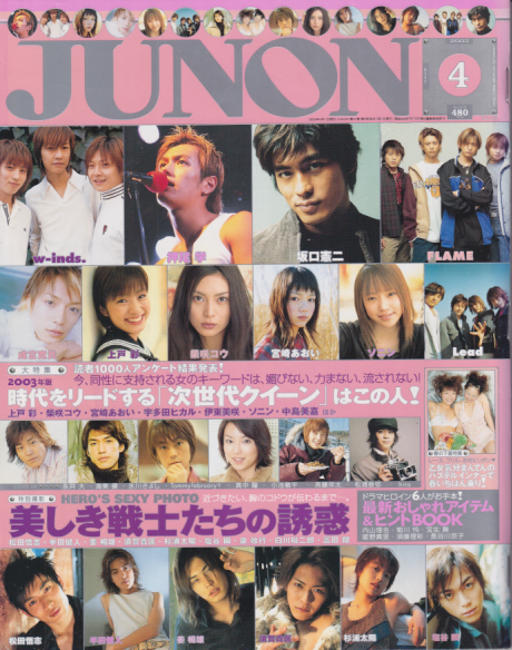  ジュノン/JUNON 2003年4月号 (31巻 4号) 雑誌