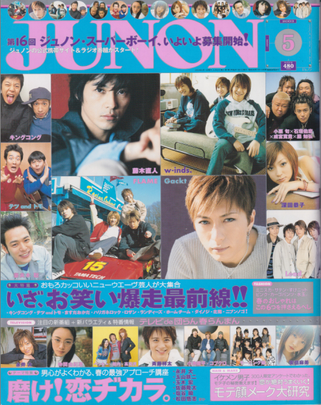  ジュノン/JUNON 2003年5月号 (31巻 5号) 雑誌