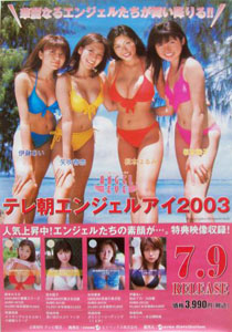 桜木睦子 DVD「テレ朝エンジェルアイ2003」 ポスター