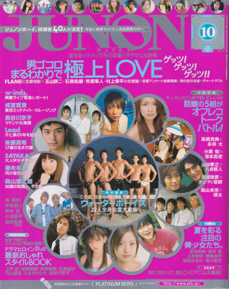 ジュノン/JUNON 2003年10月号 (31巻 10号) 雑誌