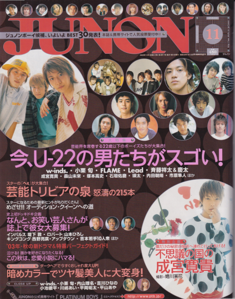  ジュノン/JUNON 2003年11月号 (31巻 11号) 雑誌
