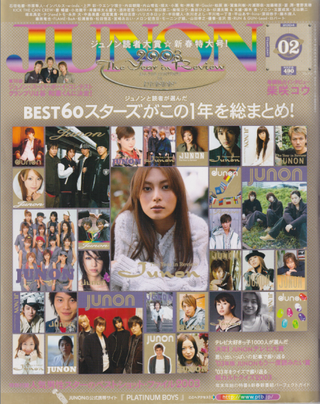  ジュノン/JUNON 2004年2月号 (32巻 2号) 雑誌