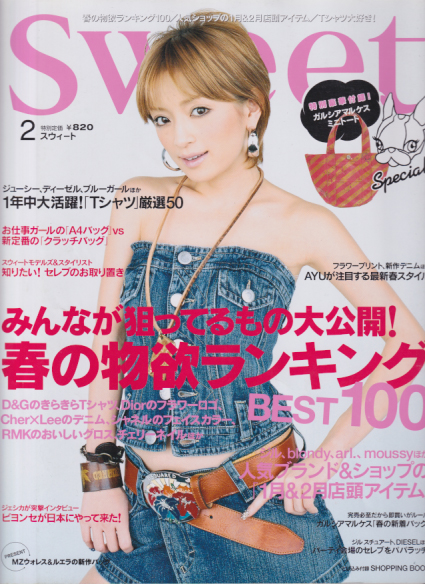  スウィート/Sweet 2005年2月号 (3巻 2号 通巻26号) 雑誌