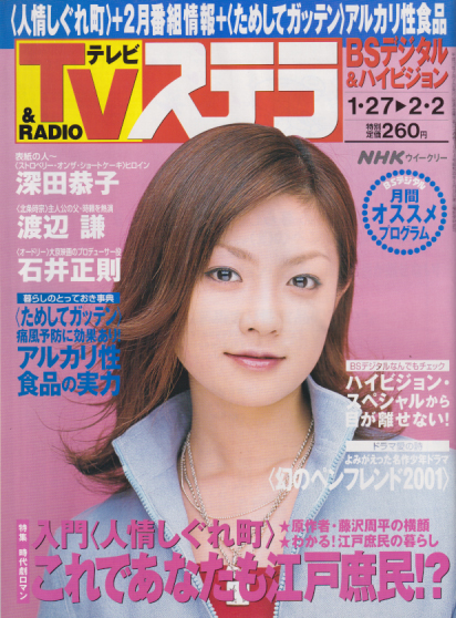  NHK ウィークリー ステラ 2001年2月2日号 (通巻1084号) 雑誌