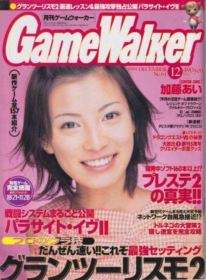 月刊ゲームウォーカー Game Walker 1999年12月号 No 64 雑誌 カルチャーステーション 月刊ゲームウォーカー Game Walker 1999年12月号 No 64 雑誌 カルチャーステーション